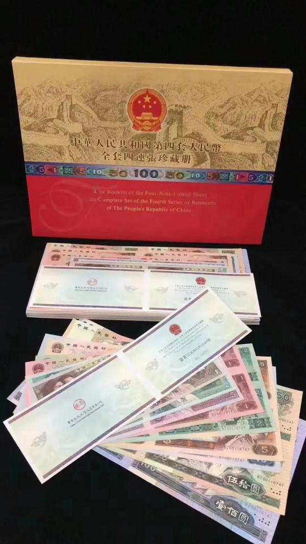 第四套人民幣現在值多少錢? 第四套人民幣現在值多少錢?