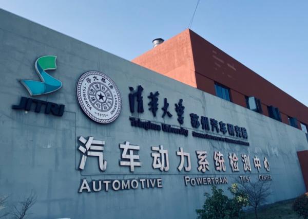 清華大學佈局江蘇,“蘇大強”變“蘇巨強”,卻有學生“不買賬” 清華大學佈局江蘇,“蘇大強”變“蘇巨強”,卻有學生“不買賬”