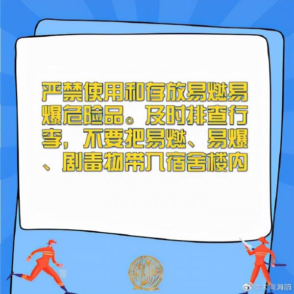 宿舍消防安全注意事項