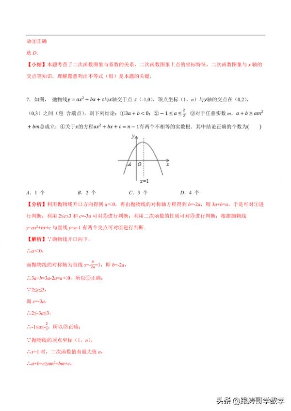 2022逢考必有的中考壓軸題——多結論判斷問題，一次說個通透