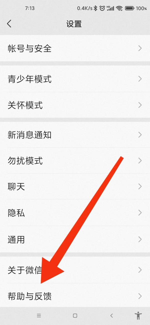 如何最大程度地消除安卓系統手機微信的卡頓