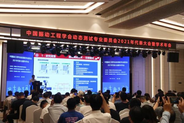 華北電力大學成功舉辦中國振動工程學會動態測試專業委員會2021年代表大會暨學術年會