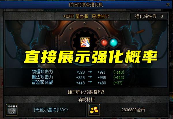 DNF:隨機機率透明化!強化成功率公佈,狂人上26巨劍有戲了 DNF:隨機機率透明化!強化成功率公佈,狂人上26巨劍有戲了