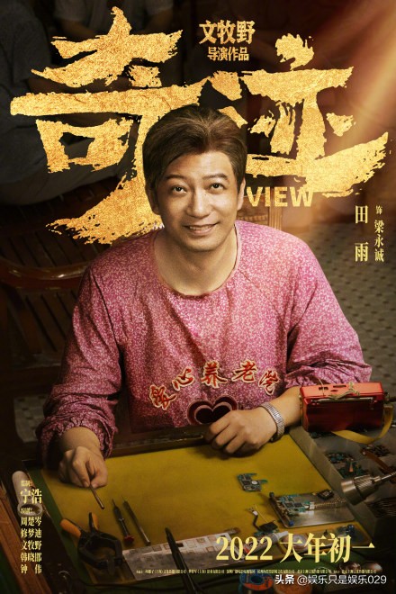 奇蹟小隊官宣陣容