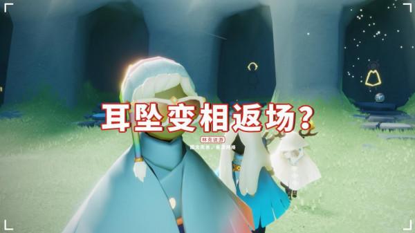 光遇：耳墜是變相返場？個別玩家心碎了，找陳星漢要說法