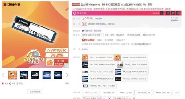 手慢無：金士頓1TB M.2介面固態599元秒殺