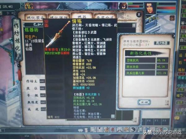 大話西遊2煉器出現水狂暴23，但似乎他一點也不開心