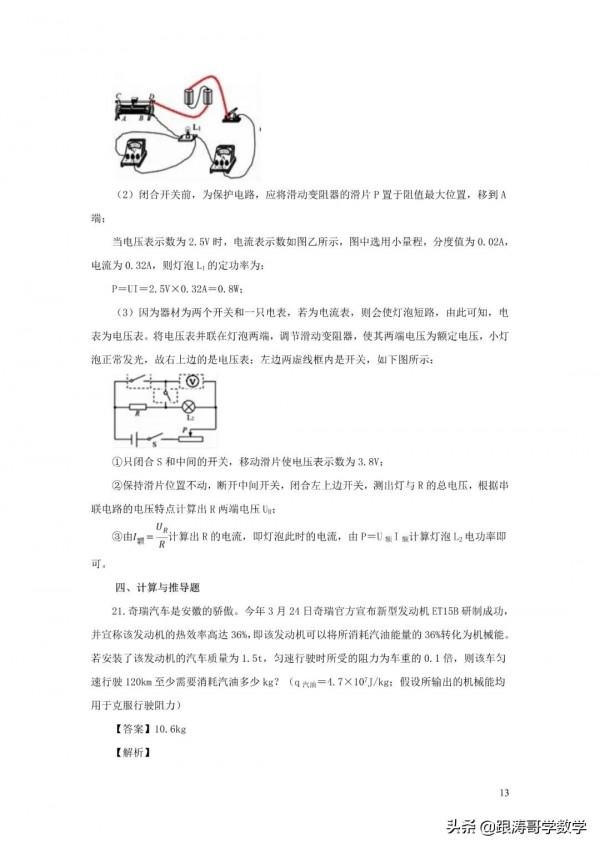 全國各地中考物理模擬試卷（含解析）共96份（上篇48份