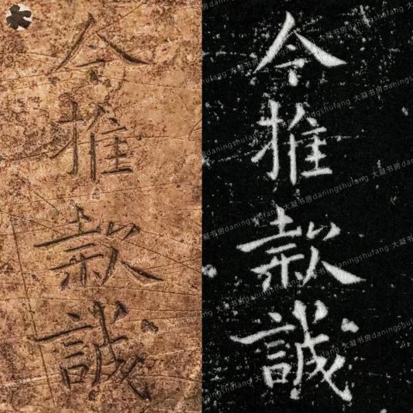 鍾繇《宣示表》原石與刻本對比