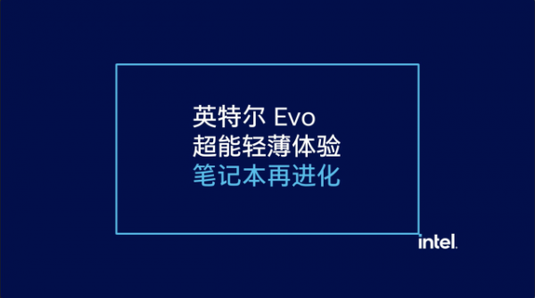 輕薄本進化之路 英特爾Evo平臺的前世今生——迅馳平臺和超極本