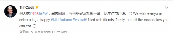 庫克用iPhone12發中秋祝福!網友:你也沒iPhone13啊 庫克用iPhone12發中秋祝福!網友:你也沒iPhone13啊