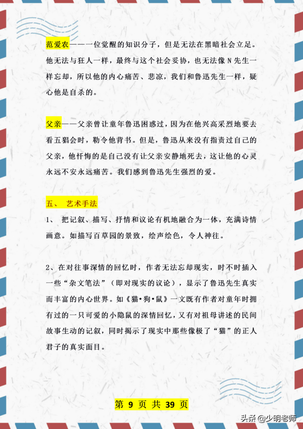 七年級名著考點：《朝花夕拾》168個答題模板+考點+思維導圖