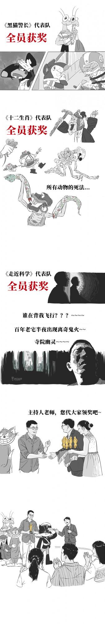 童年陰影頒獎典禮