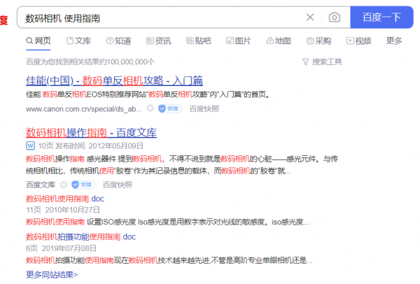 百度搜索小技巧,讓你以最快的速度找到答案 百度搜索小技巧,讓你以最快的速度找到答案