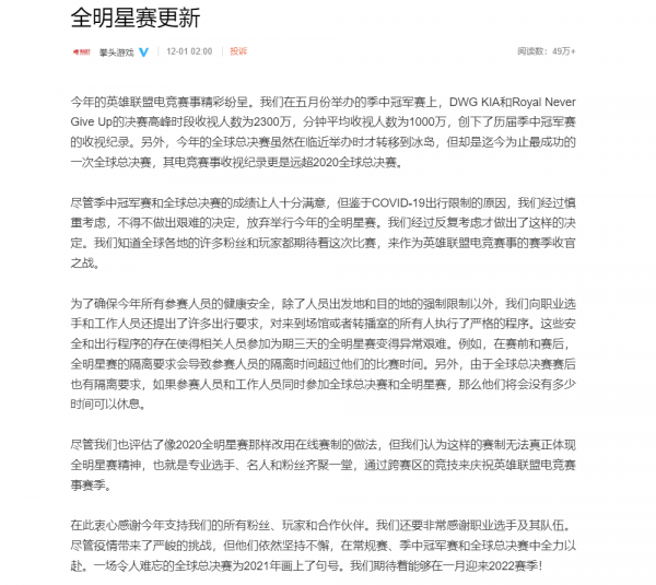 LOL全明星正式取消，LPL全明星陣容敲定，Theshy、Rookie確定缺席