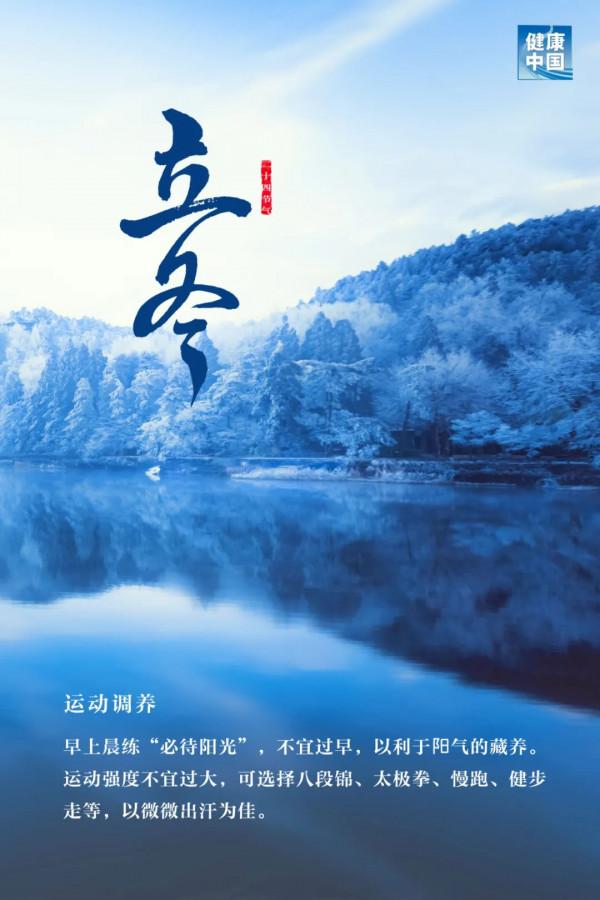 冬由今始，換季規矩你瞭解多少？吃三肉、服膏方、做艾灸……