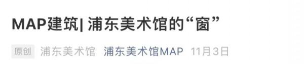 這個美術館“出圈“了，理由居然是“拍個窗”