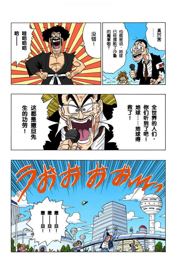 全綵七龍珠第417回——第419回