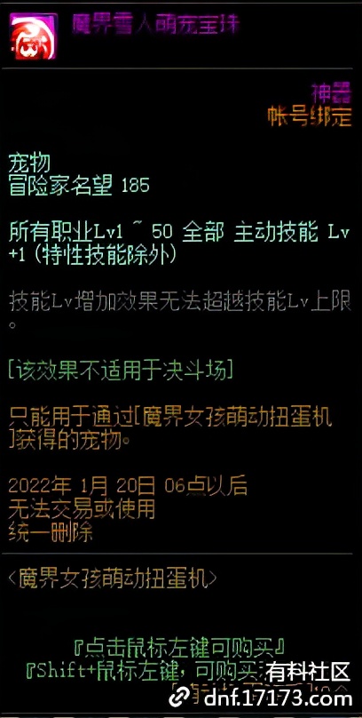 DNF「體服12.23」徽章轉換/跨年活動/魔界人扭蛋機/合金戰士預熱