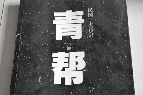 重慶的地下皇帝,據說曾收徒90000,為何杜月笙要懇求他別再收了 重慶的地下皇帝,據說曾收徒90000,為何杜月笙要懇求他別再收了