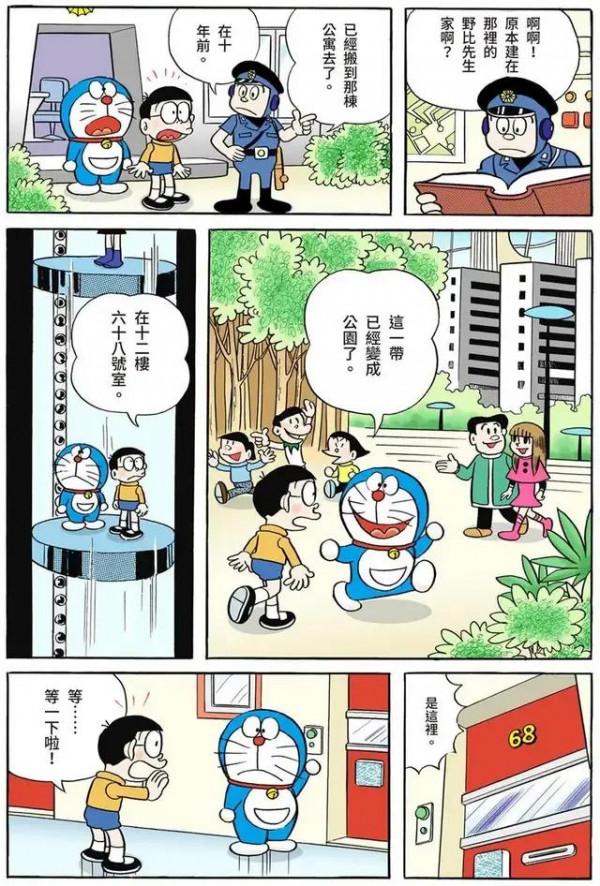 哆啦A夢全綵漫畫001-006