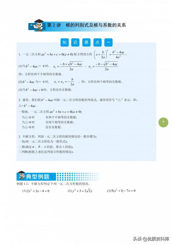 九年級必學講義——一元二次方程精品篇