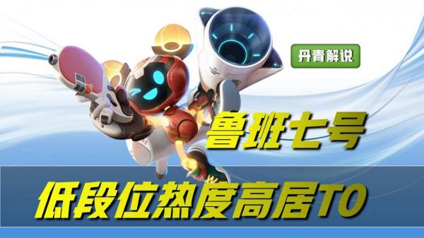 王者榮耀：反差巨大的四位英雄，低段位高居T0，高分段無人問津