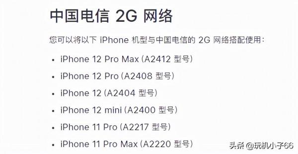 iPhone 13:再見了,電信2G/3G iPhone 13:再見了,電信2G/3G