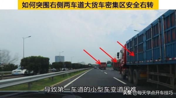 高速右轉出口只剩一公里,如何突圍右側兩車道大貨車密集區? 高速右轉出口只剩一公里,如何突圍右側兩車道大貨車密集區?