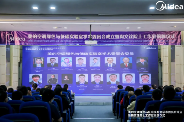 美的空調院士工作室揭牌，“四輪驅動”助推科技領先加速發展