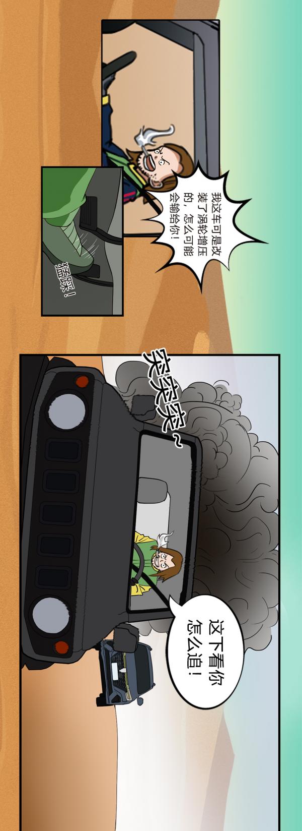 【漫畫新車】面對拉力賽，你需要這樣的得力助手