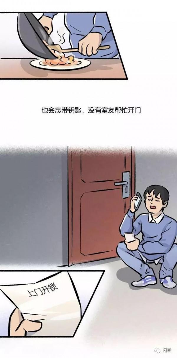 漫畫—《我的快樂合租生活》