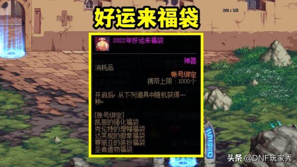 DNF：是福利還是割韭菜？新春福袋再次來襲，5種道具明碼標價