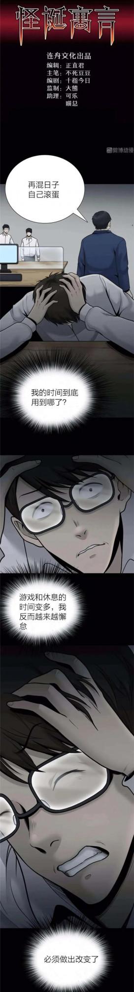 漫畫——《時間蠕蟲》過去未來