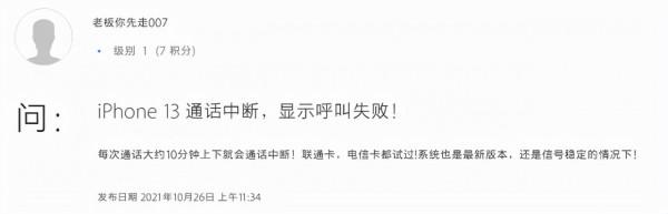 iOS 15.1.1 正式版釋出，改善通話掉線問題