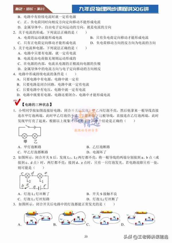 九年級物理同步習題16講,電子版可列印 九年級物理同步習題16講,電子版可列印