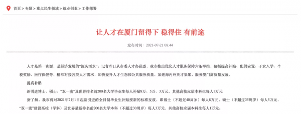 博士4.5折購房!為搶人才,“新一線”城市拼了 博士4.5折購房!為搶人才,“新一線”城市拼了