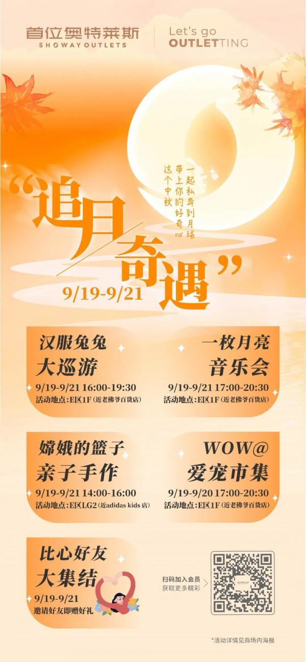 青浦商圈中秋遊玩攻略在這裡！月滿寄相思，美好共此時