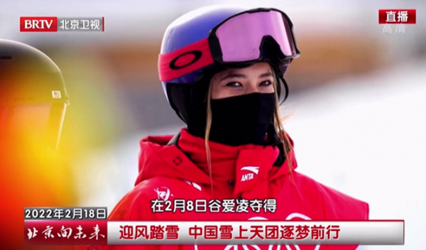 北京衛視大型新聞直播節目《北京向未來》講述中國冰雪的青春力量