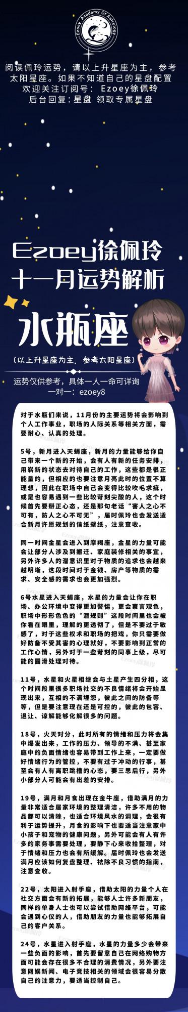 11月月運｜十一月十二星座詳細運勢—Ezoey徐佩玲月運