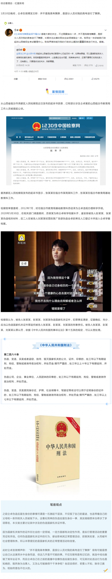 仝卓自爆“非自願舞弊”，法律豈容你強行洗白