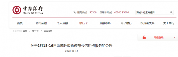 中國工商銀行釋出重要通告，中國銀行、中國交通銀行釋出重要公告