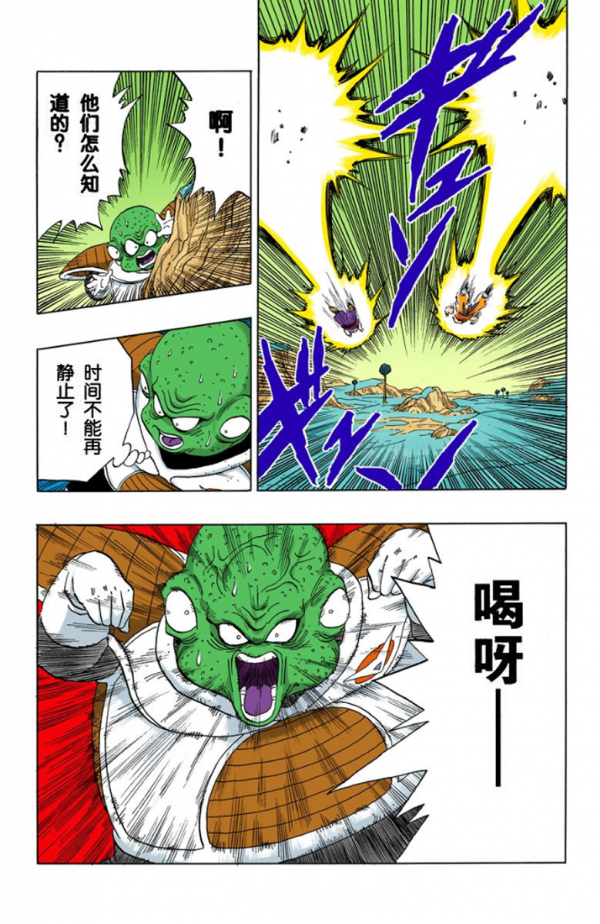 全綵七龍珠第273回——第275回