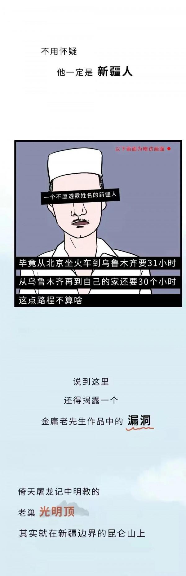 不包郵的新疆，您瞭解多少？