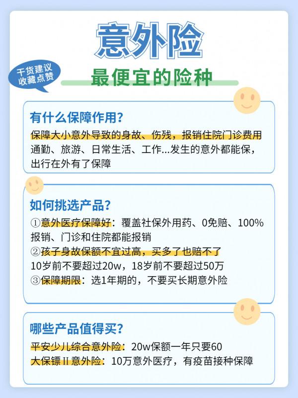 研究了一個月，終於配齊了寶寶保險