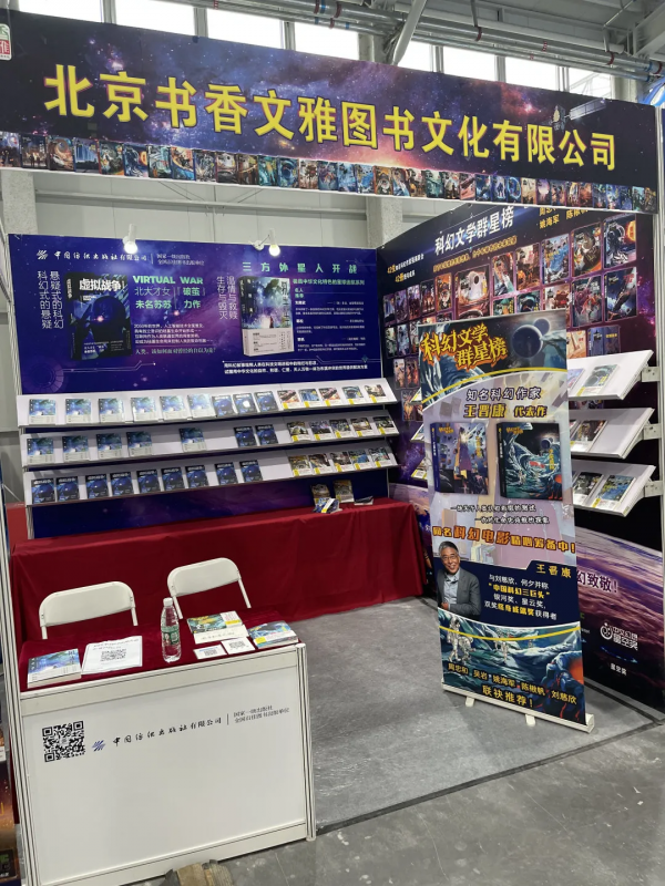 全國少兒科幻聯盟“科幻作家走進書香文雅”活動在京舉行