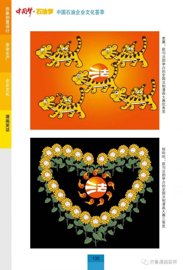 王琭漫畫:中國石油企業文化薈萃 王琭漫畫:中國石油企業文化薈萃