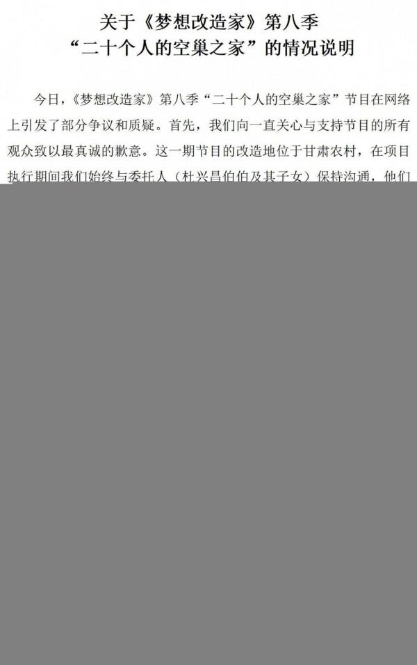 《夢想改造家》回應:132萬改造費是節目組和老兩口各自承擔一半 《夢想改造家》回應:132萬改造費是節目組和老兩口各自承擔一半