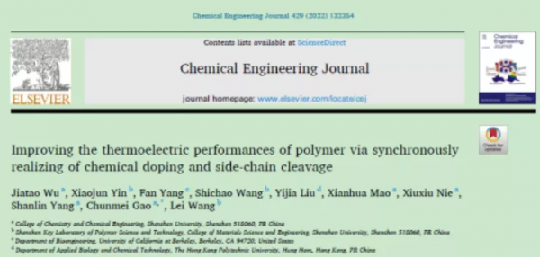 深圳大學高春梅老師團隊在有機熱電材料領域取得進展 深圳大學高春梅老師團隊在有機熱電材料領域取得進展