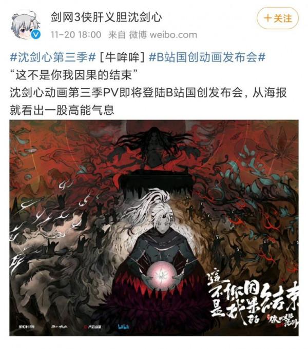 劍網三IP首個成功範例，沈劍心第三季來了，玩家：要開始刀了？